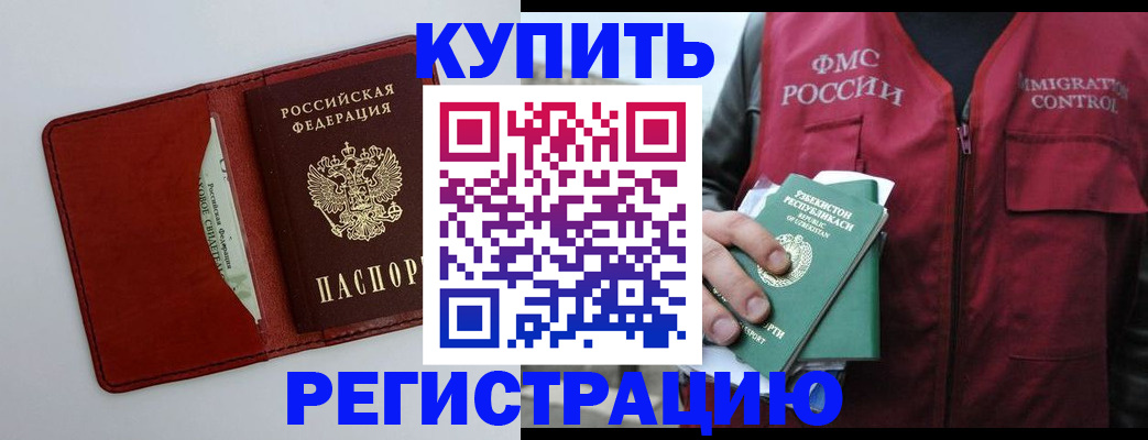 временная прописка в Нефтекумске